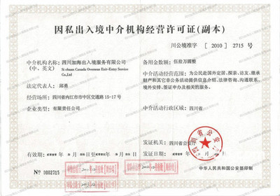 廣州天河代辦簽證/簽注公司 專業(yè)因私出入境中介服務(wù)