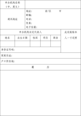 因私出入境中介機(jī)構(gòu)資格申請(qǐng)表 開(kāi)啟國(guó)際橋梁的專業(yè)準(zhǔn)入
