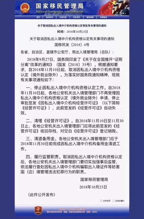 國(guó)家取消因私出入境中介資格認(rèn)定 政策松綁下的行業(yè)變革與個(gè)人機(jī)遇