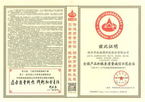 品質引領未來 歐瑞博獲評全國產品和服務質量誠信示范企業，深耕因私出入境中介服務領域