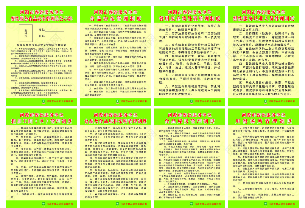 餐飲服務(wù)各項(xiàng)管理制度規(guī)范